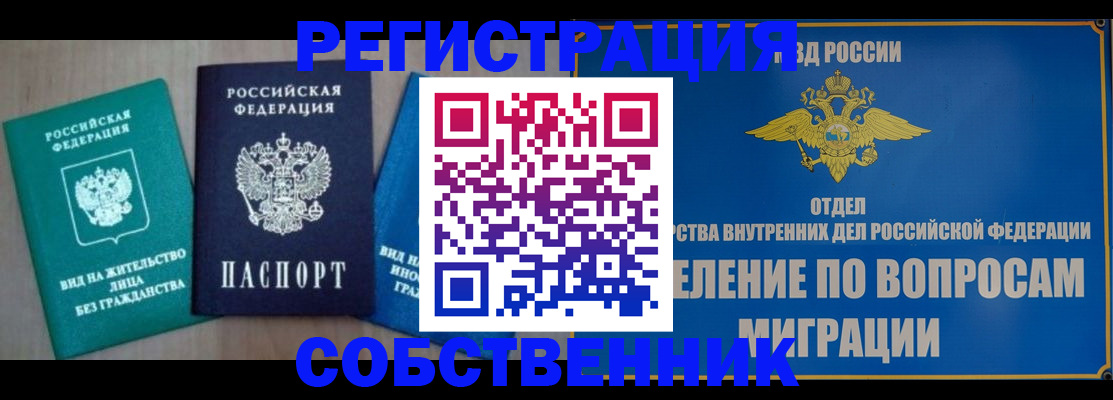 временная регистрация адрес в Нелидово