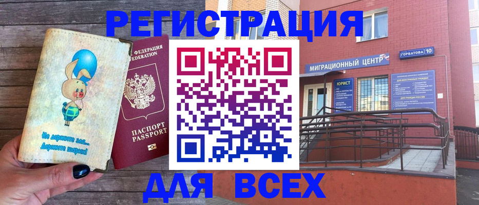 прописка 2025 в Нелидово